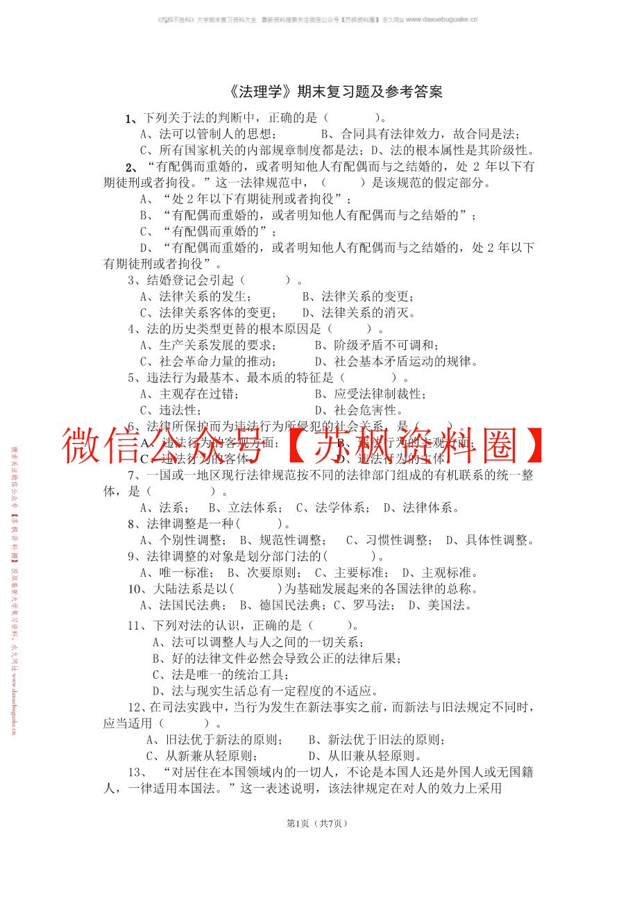 法理学